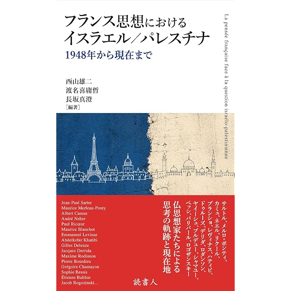Amazon.co.jp: ミシェル・フーコー『監獄の誕生』の50年 eBook : 佐藤